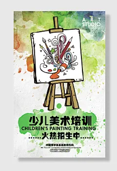 少儿美术培训班招生