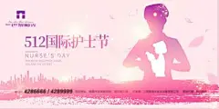 【南门网】背景板 活动展板   房地产  护士节 公历节日 城市  剪影