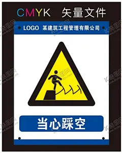 当心踩空标识牌 【酷图网】当心踩空,当心,禁止,注意,工地,标识牌,工地标识牌,标示牌,工地标示牌,工地警示牌,警示牌,安全警示,安全标志,矢量,矢量素材,注意安全,安全警告,警告牌,安全工地,安全施工,交通标识,工地标识,修路标识,维修标识,维护标识,危险,危险标识,各类标识牌,各类标示牌,建筑工地,在建工地,施工工地