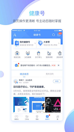 北林采集到app-医疗类