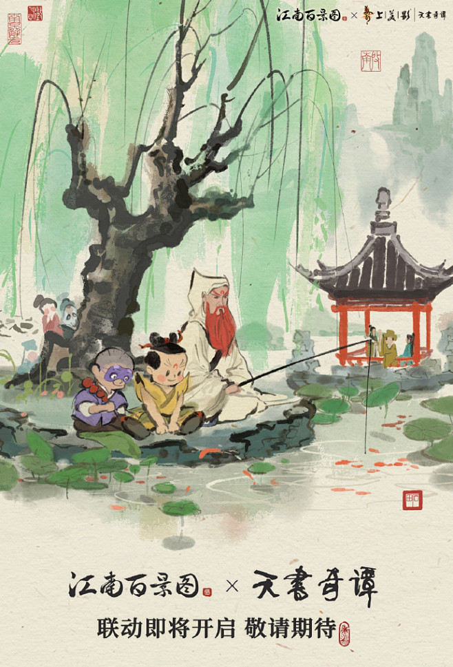 #江南百景图# x @上美影动画车间 联动达成 10月20日起，神秘联动活动即将展开，敬请期待！-花瓣网