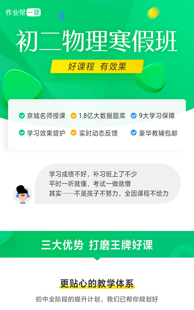 作业帮一课在家学的名师直播课