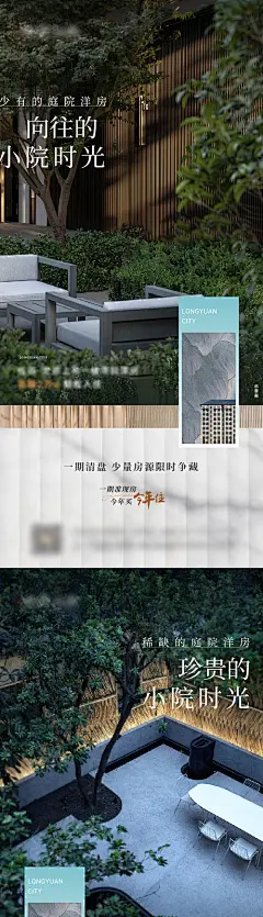 海报  房地产 庭院  院子 景观 价值点   系列