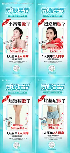 源文件下载【享设计】搜索编号：81740009605044453【医美整形万人脱毛节活动促销海报】