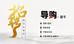 招聘导购  - 源文件下载【酷图网】招聘海报,招聘会,高薪招聘,公司招聘,化妆品招聘,美容招聘海报,招聘广告,招聘展架,招聘x展架,招聘易拉宝,招聘展板,招聘模板,招聘简招聘,招聘传单,商场招聘,人才招聘,招聘素材,招聘单页,校园招聘,招聘DM,招聘启示,招聘单位,创意招聘,招聘设计,招聘图,招聘,小清新海报