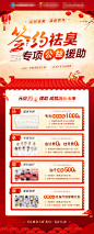 元旦签约祛臭公益援助医疗活动海报 -志设网-zs9.com