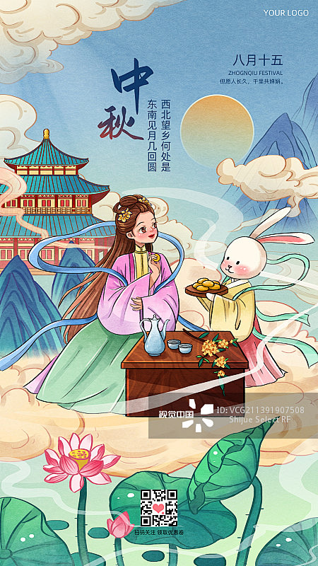 古风中秋节嫦娥玉兔插画手机海报图片素材
