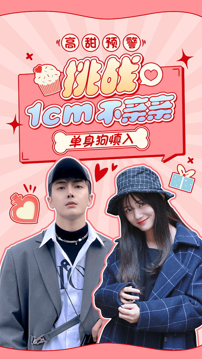 简约创意情人节情侣挑战竖版视频封面