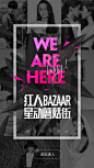 红人BAZAAR星动蘑菇街启动界面，来源自黄蜂网http://woofeng.cn/