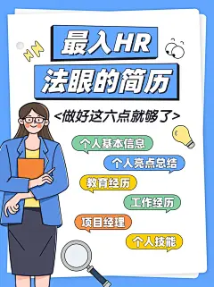 求职简历泛知识简约插画小红书配图