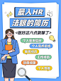 求职简历泛知识简约插画小红书配图