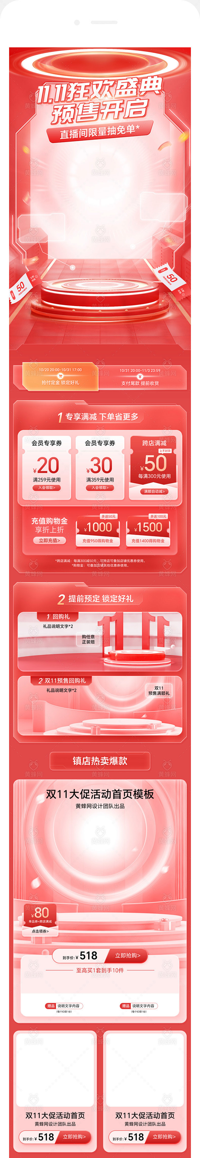 双11首页,双十一首页,双11预售首页,...