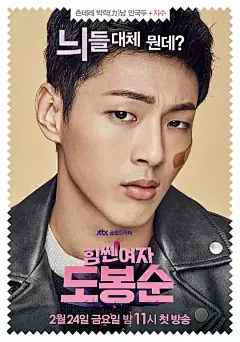 大力女子都奉顺 힘쎈여자 도봉순 海报