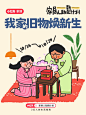 家居人助跑计划｜W4 我家的旧物焕新生_1_家居薯_来自小红书网页版