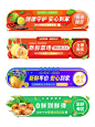 源文件下载  电商美食促销活动入口banner  