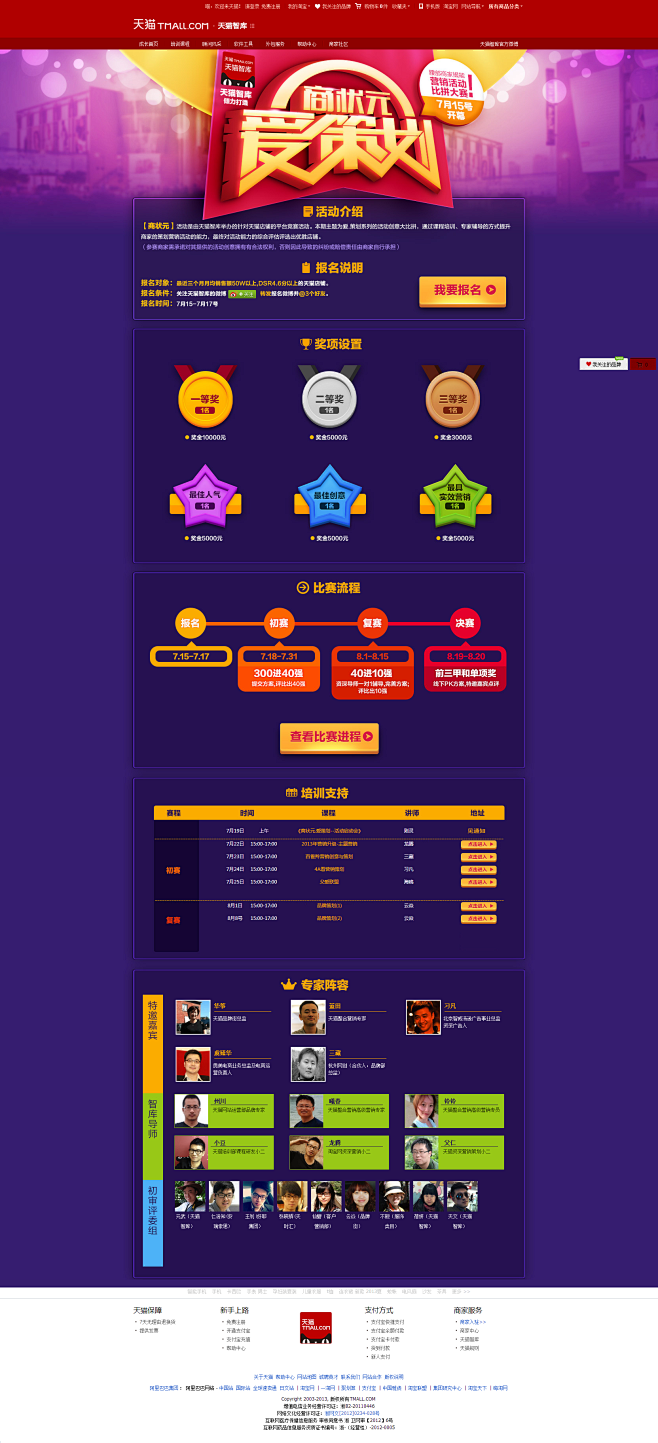 商状元.爱策划-天猫Tmall.com-...
