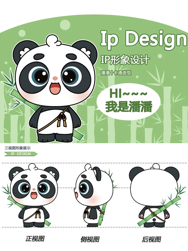 一个ip形象的诞生过程｜卡通ip｜熊猫ip-花瓣网