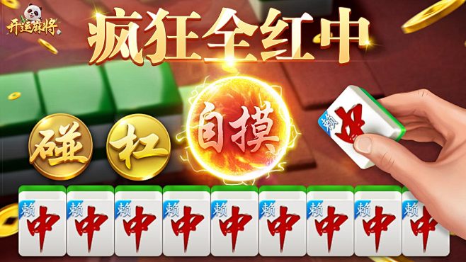 【PD疯狂全红中】^睿晟张炳旺,P722...
