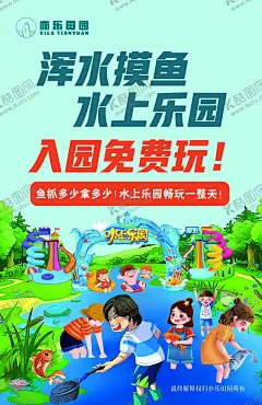 游乐园海报设计 【酷图网】摸鱼插画,捉鱼插画,水上乐园插画,浑水摸鱼海报,水上乐园海报,游乐园海报