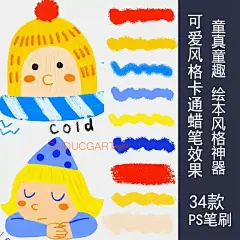 448 PS笔刷 可爱卡通儿童蜡笔效果粗糙颗粒边缘绘本插画风格神器-淘宝网