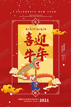 牛年倒计时 【酷图网】牛年,牛年大吉,新年牛,牛年插画,牛年剪纸,国潮牛,剪纸牛,牛,牛年海报,卡通牛