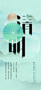 简约清明节海报设计