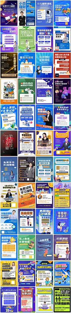 课程直播课网络在线教育学习技能培训招生海报设计psd模板素材-淘宝网