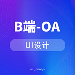 金十月dd采集到OA