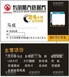 汽修名片  - 源文件下载【酷图网】汽修名片,日樱润滑油,名片,24小时,汽车