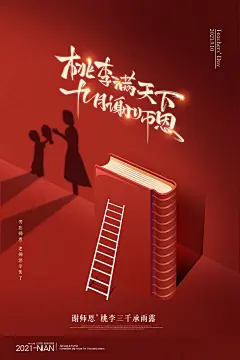时尚教师节节日宣传广告83