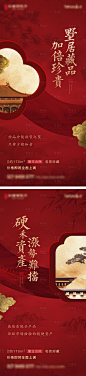 中式别墅红金古风元素海报-源文件