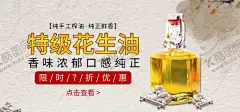 特级花生油 【酷图网】花生油,榨油坊,粮油店海报,花生油海报,粮油店,榨油坊海报,菜籽油,芝麻油,鲜榨花生油,香油,植物油,食用油,黑芝麻油,葵花油,大豆油,玉米油,油包装,花生油广告,油作坊,橄榄油,吆喝,粮油店广告,调和油,五谷杂粮,油麻,花生,油滴,石磨,香油包装,香油调料,市井图,集市,调味品食材,粮油店展板