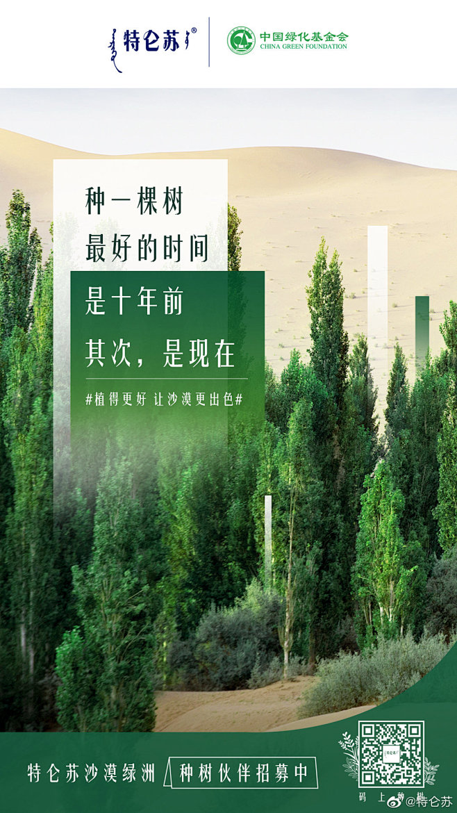 @特仑苏 的个人主页 - 微博