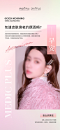 【素材能量站】海报 医美 早安 整形 晨图 朋友圈 美女|1023686 