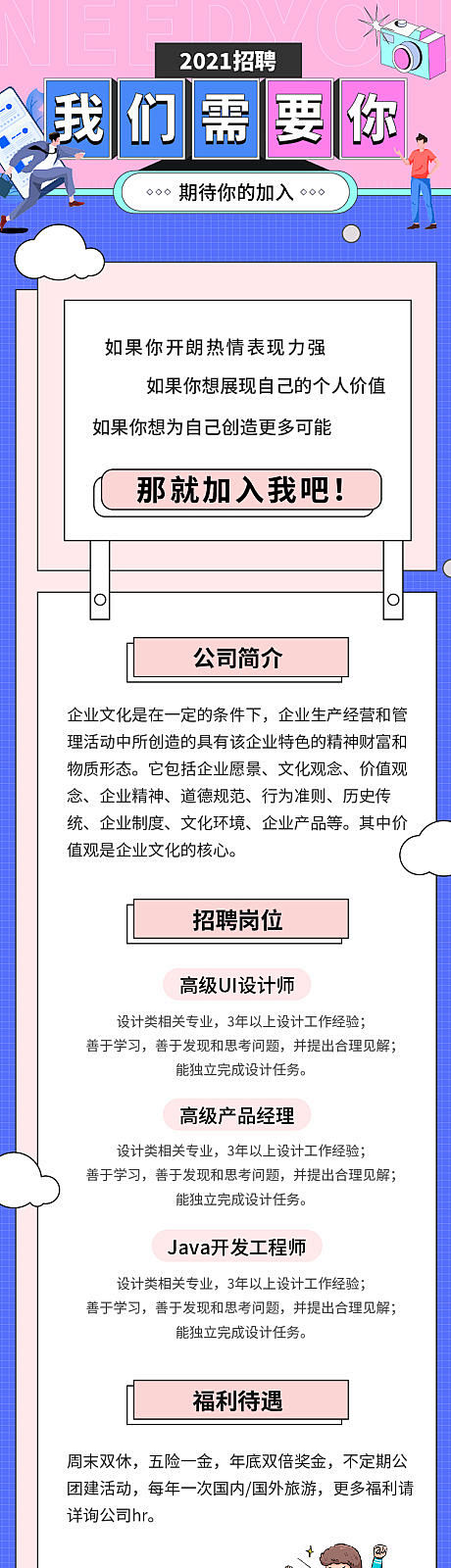 【源文件下载】 海报 招聘 招募 公司简...