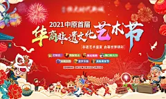 地产民俗活动展板-源文件-采灵感-cailinggan.com