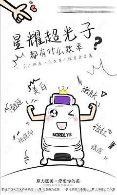 医美手绘仪器海报-源文件-志设网-zs9.com