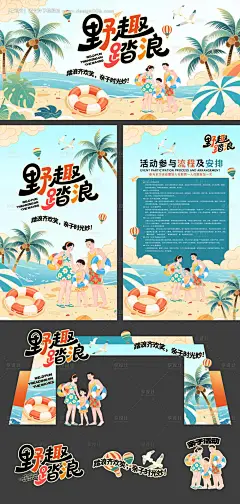源文件下载【沙滩亲子活动踏浪旅游背景活动展板】编号：22550030777328759