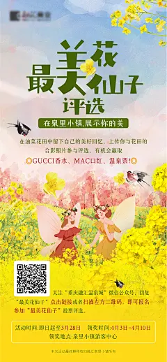 最美花仙子油菜花活动海报-设计素材-shejisc.cn