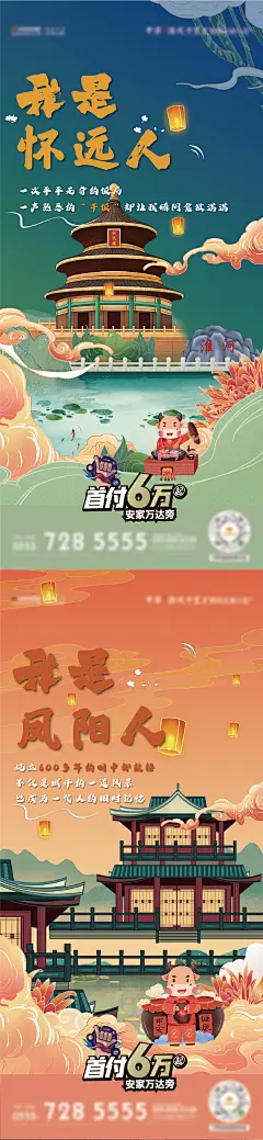 地产暖场活动城市家乡插画系列海报-设计素材-shejisc.cn