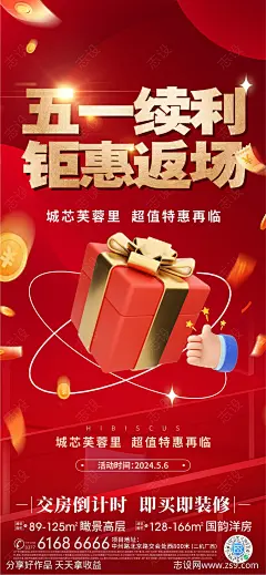 五一返利钜惠红金海报-源文件-志设网-zs9.com