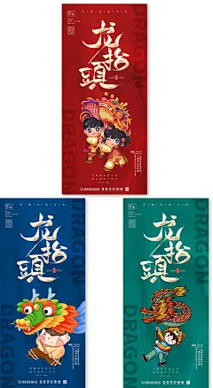 龙抬头
