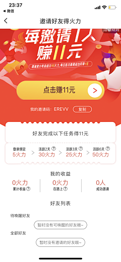 可能是16采集到app-邀请/新人h5