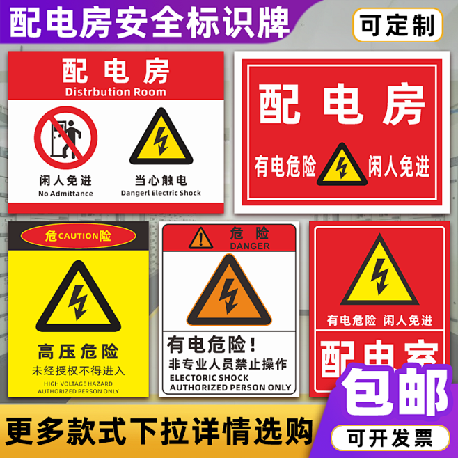 配电房闲人免进警示牌 建筑工地工厂电箱当...
