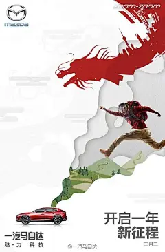马自达立春热点海报|海报/平面|广告营销案例【ADGuider广告指南】