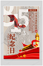 大气815日本投降纪念日-众图网