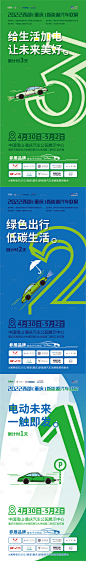 车展倒计时海报-源文件