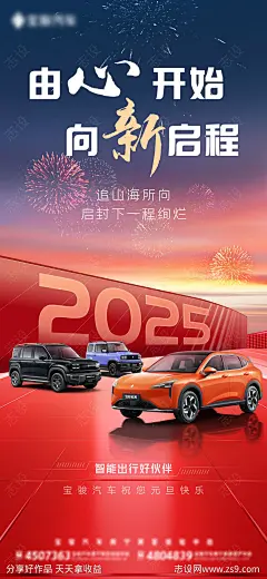 汽车元旦海报-源文件-志设网-zs9.com