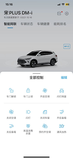 小花996采集到APP-汽车