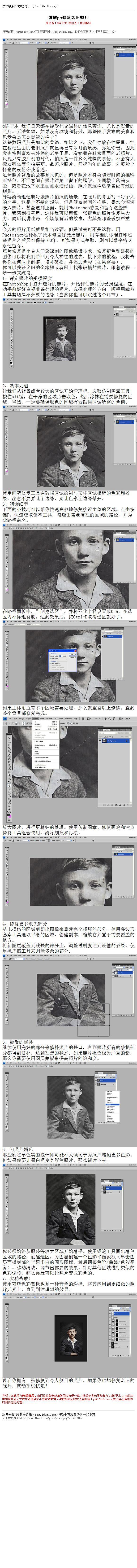 #旧照翻新#《讲解photoshop修复...